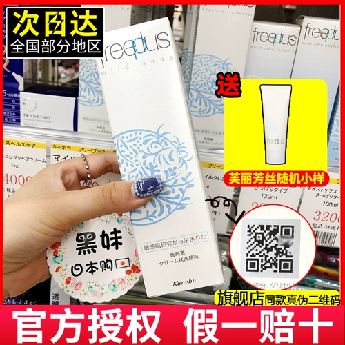 Freeplus, мужское японское очищающее молочко, официальный продукт