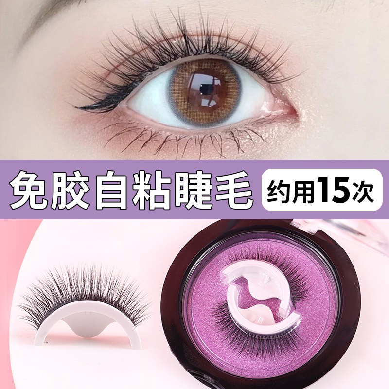 Fake eyelash self-adhesive reusable ultra-natural false eyelash self-adhesive mesh red-free and dense and repeated use