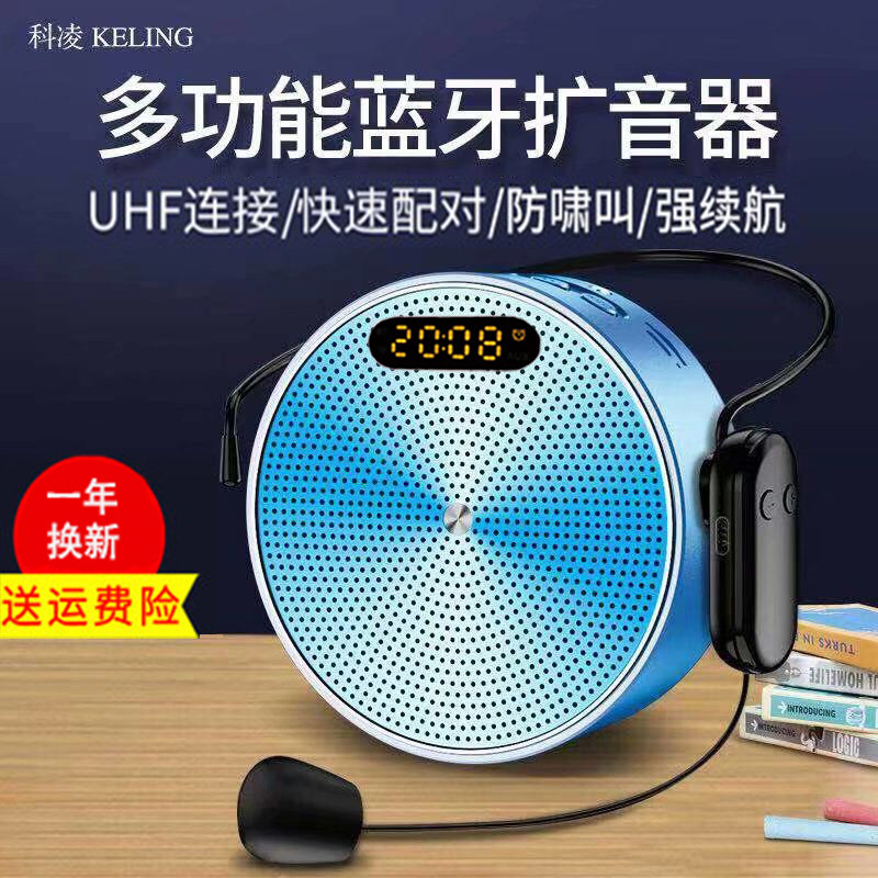 KELING Corling teachers attend class with small bee mini mini teacher's lecture portable player called vending machine yelling horn wireless Bluetooth sound amplifiers Multi-functional theorizer