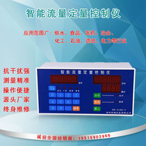 Liquid dosing control instrument and noodle machine add water methanol dosing dosing dosing turbine flow meter water