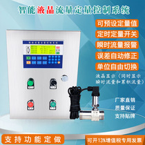Intelligent liquid flow dosing control system dosing control meter turbine flow meter water flow