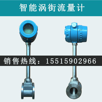 Flow meter Gas steam flow meter Vortex Street Flow Meter Sensor Field Display Flow Meter