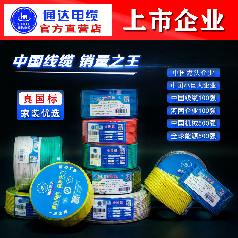 Tongda national standard home decoration copper core wire 1.5BV2.5BVR4 square 6 10 16 single core copper wire household pure copper