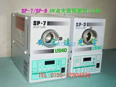 Batch supply of original excellent USHIO point light source irradiation machine SP-7 light source machine UV machine