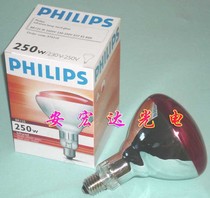 PHILIPS PHILIPS infrared bulb heating lamp for laboratory use BR125 250W 230-250v