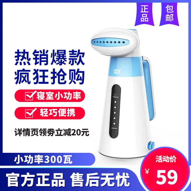 Huaguang portable hanging ironing machine Mini dormitory student low power 300W steam iron Steam iron clothes
