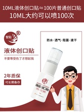 9.9元包邮 智贴  透明液体创口贴防水透气创可贴10ml