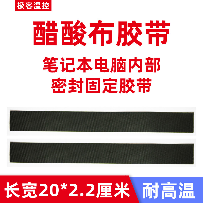 Acetate cloth tape Notebook internal sealing and fixing tape High temperature resistant black tape 2 packs