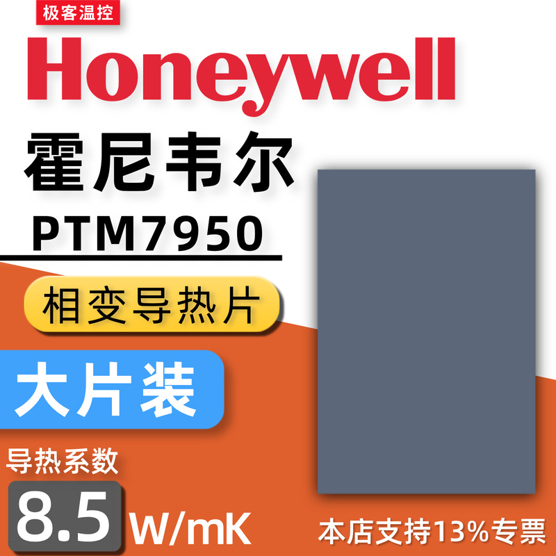 Honeywell 7950 Phase Change Silicone Grease Phase Change Sheet Laptop Graphics Card Thermal Paste Pad Patch