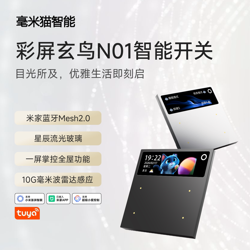 Tuya Smart Xuanbird Has Been Integrated into the Mi Home App, a Color Screen Super Switch with Page-Turning and Multi-Function Capabilities, One Device Equals Ten