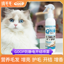 (Engage in wool) pet hair protection hair opening spray long haired cat special cleaning brightening fragrance nutrition hair spray