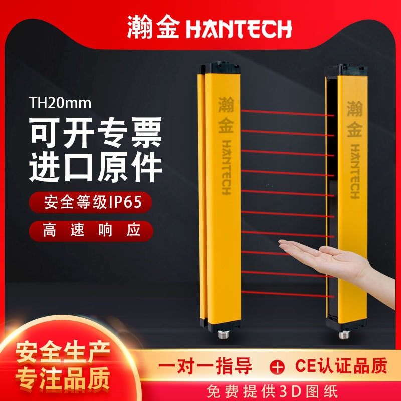 TH Hanjin Safety Screen Raster Sensor Infrared Photoelectric Protector Factory Direct Selling 20mm