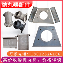 Shot blasting machine accessories shot blasting machine top plate side plate wall plate end plate blade directional sleeve shot distribution wheel impeller trapezoidal plate