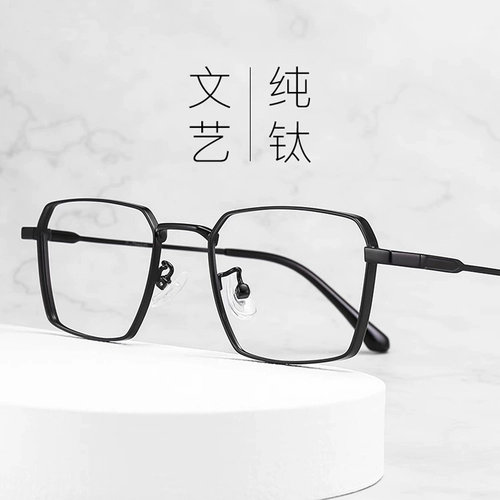 Pure Titanium Ultra -Light Full -Frame Men's Tide широкий зеркальный рамка Plant Closer Vision Boxs Square Face Network может быть доступна