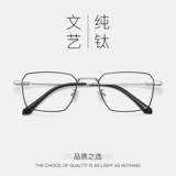 Pure Titanium Ultra -Light Full -Frame Men's Tide широкий зеркальный рамка Plant Closer Vision Boxs Square Face Network может быть доступна