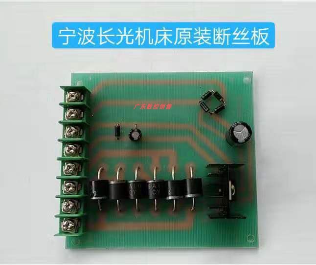 Wire cutting long light broken wire plate broken wire plate Ningbo Haishu Changguang machine tool stop plate broken wire protection plate original