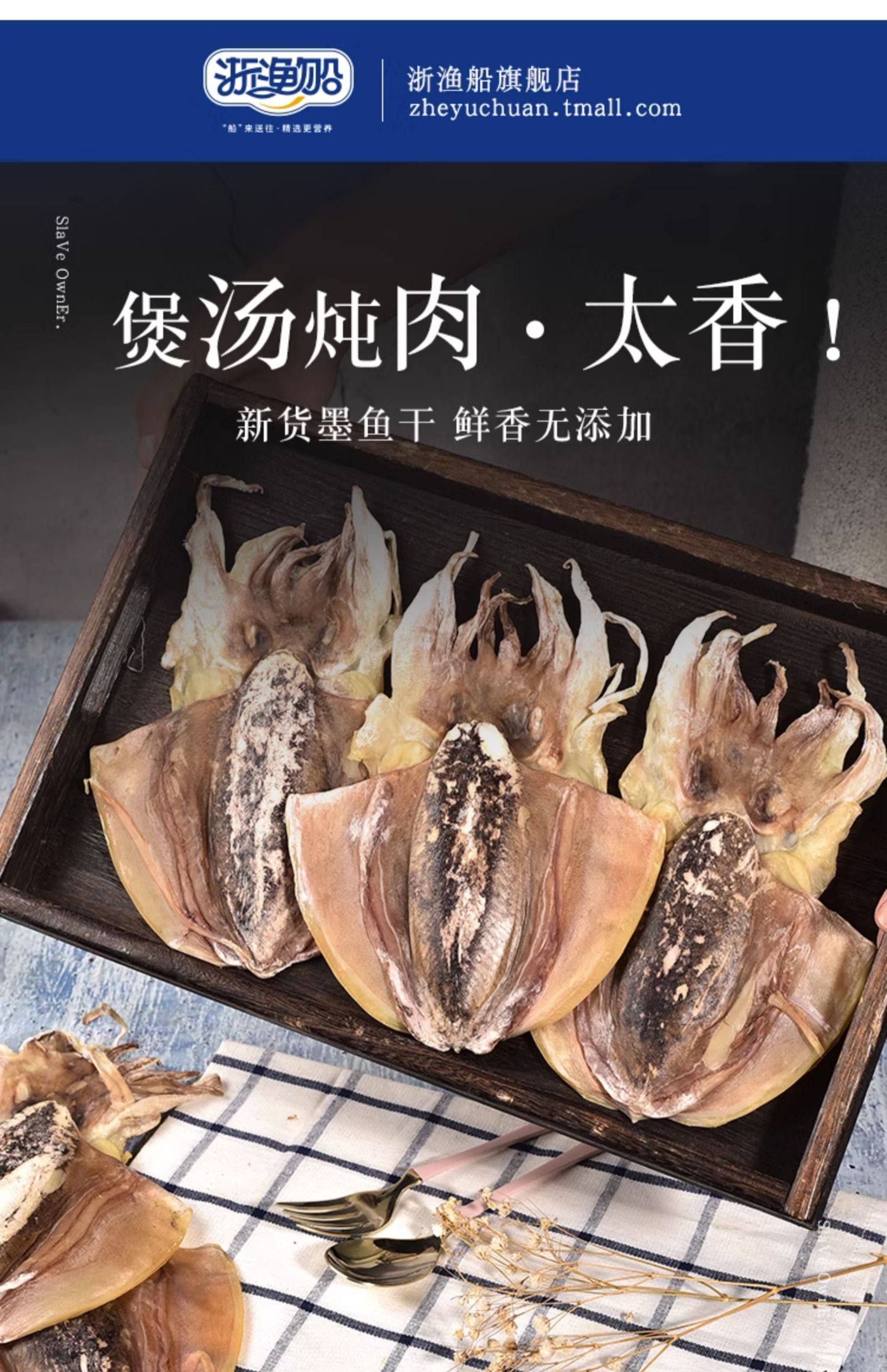 浙漁船墨魚干500g干貨