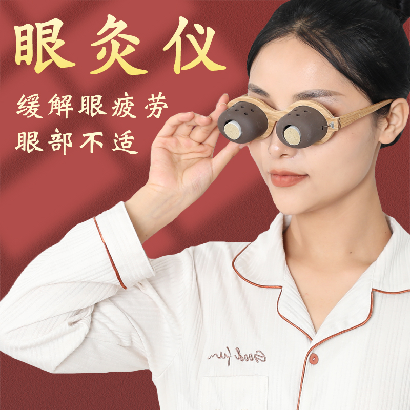 Eye Moxibustion Instrument Eye Moxibustion Box Smoke-free Minocular Eye Protector Student Aimu Moxibustion Fumigation Apparatus Children Purple Sand Lavender Moxibustion