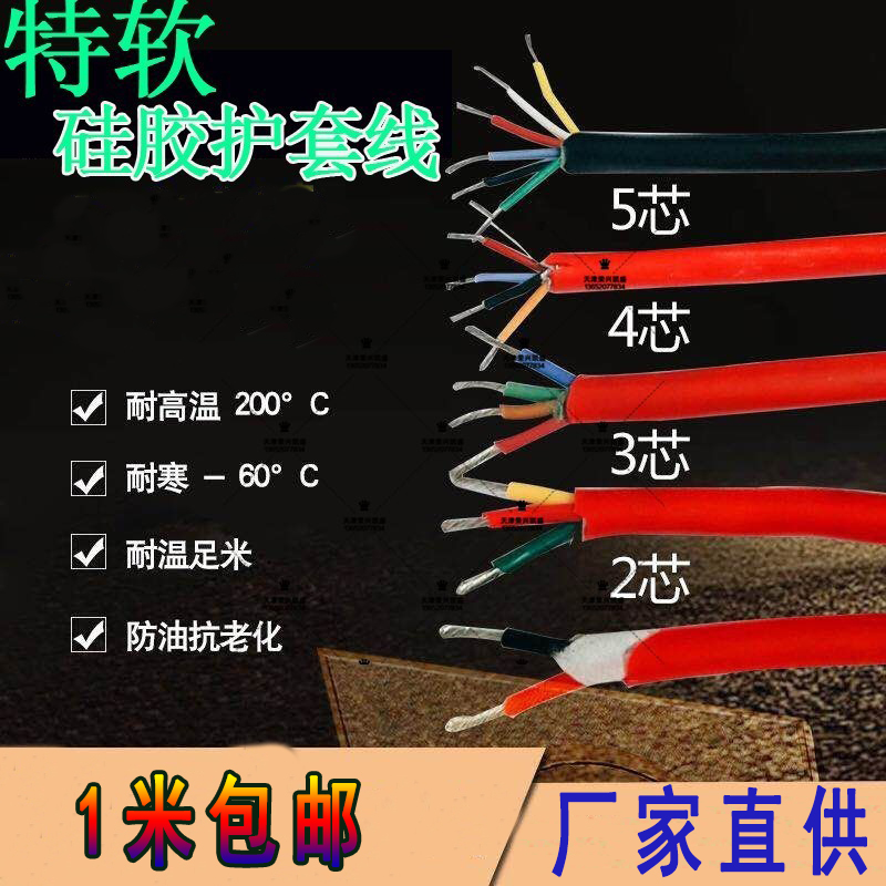 Extra soft silicone wire 2 core 3 core 4 core high temperature resistant cable Waterproof oilproof tinned copper YGC power supply sheath cable