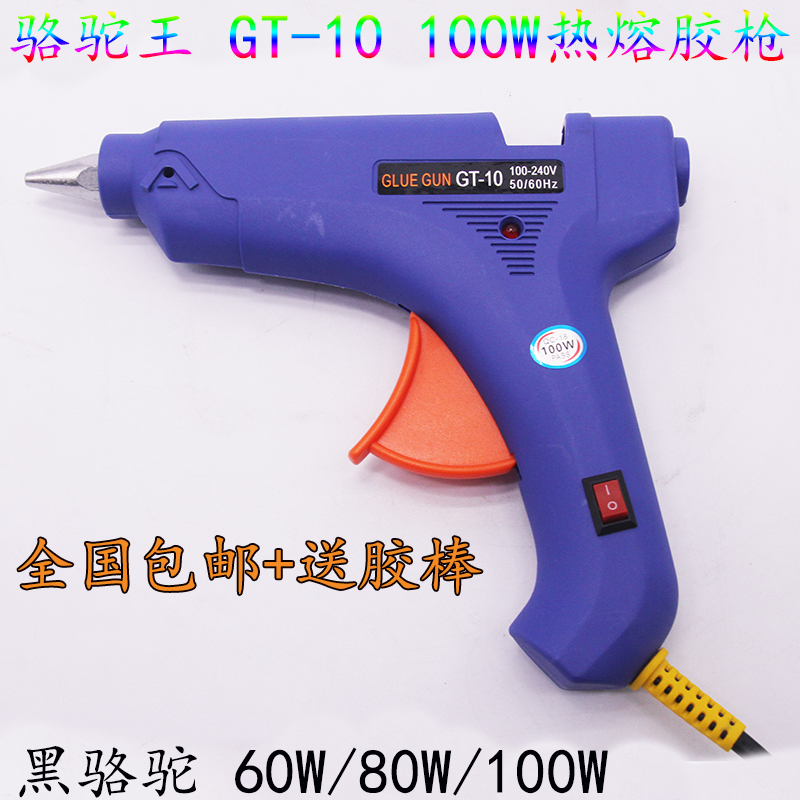 Hot melt adhesive gun camel king GT-10 blue with switch 100w large number 11 glue stick three x electric hot glue gun-Taobao