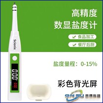 Digital display electronic salmeter high-precision kitchen brine food salty water measuring aquarium fish tank seawater breeding bigometer