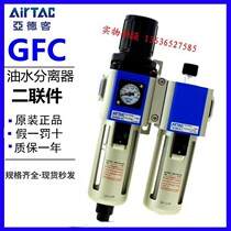 Original installation Yad polite dynamic gas source handling Two-link piece GFC300 400600 Pressure regulation filter Oil-water separator