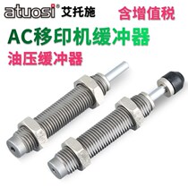 SMC pneumatic cylinder oil pressure hydraulic steady speed damping damping buffer accessories AC2725 2015 1412-SN