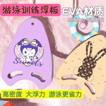 Kuromi floating board childrens swimming adult A floating board beginner equipment auxiliary artifact back floating tool fetching water