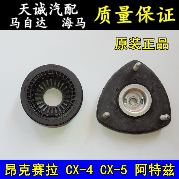 Mazda3 Onkel Sera Atez CX-5CX-4CX5 shock absorber upper seat pressure plate pressure plane bearing