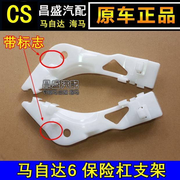 Mazda6M6 front lever front and back bumper rear bumper bracket left and right front bar clip original dress