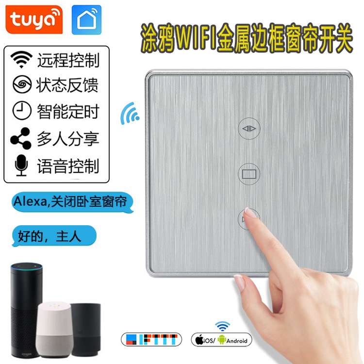 Cross border 86 Type of Euro gauge Foufi Drapes Wifi Curtains Switch Tuya Metal Rims Wire Drawing Wall Curtain Switch