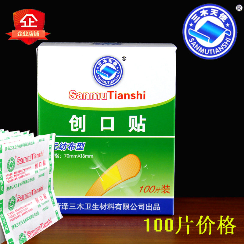 三木天使防水创可贴创口贴可爱透气100片装护理用品小伤贴止血贴