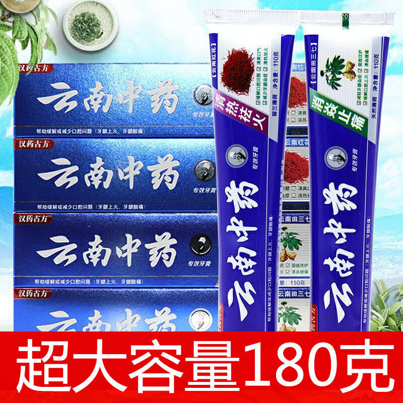 Yunnan toothpaste 100g 180g clears heat but relieves pain, freshens breath, removes bad breath and whitens