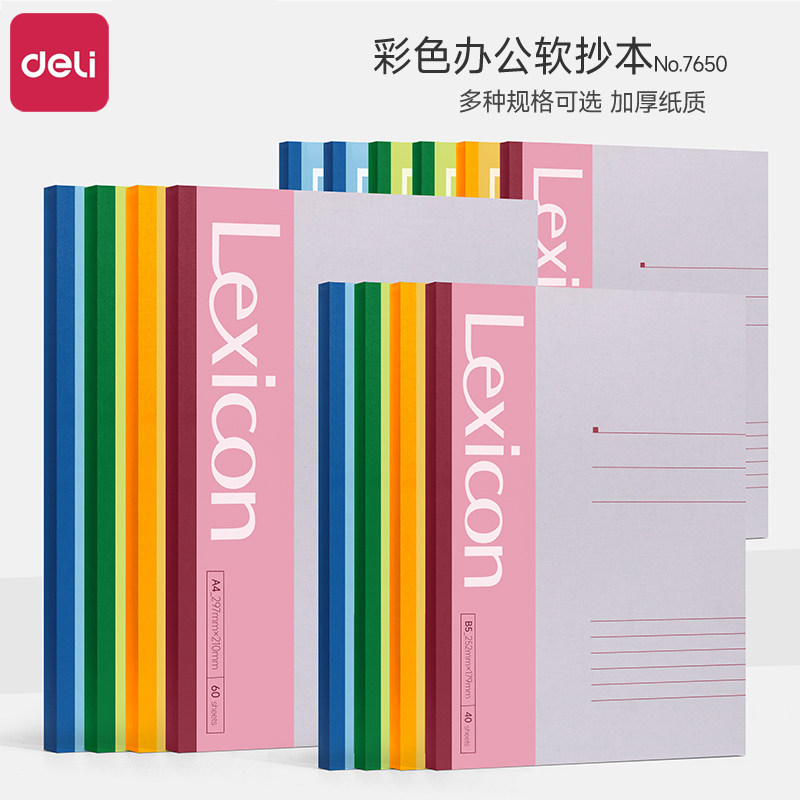得力A5笔记本简约商务办公用 大学生作业练习本加厚软抄本