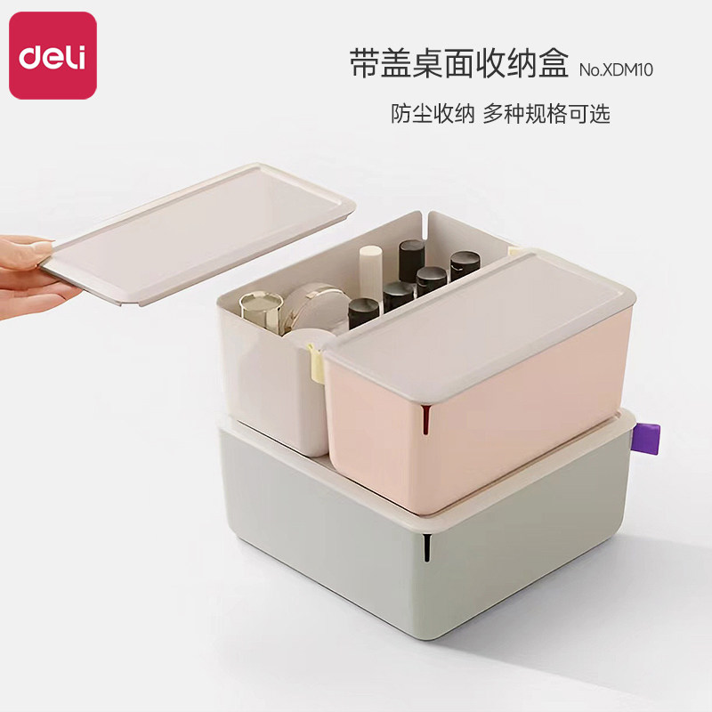 得力桌面收纳盒家用零食玩具杂物整理篮塑料筐加大置储物盒收纳箱