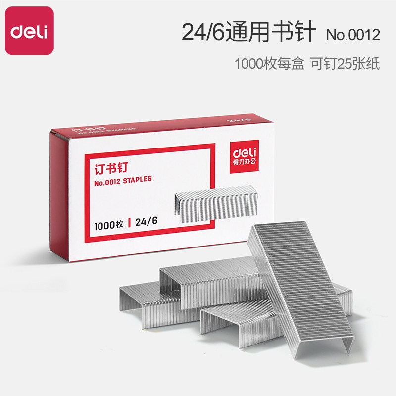 10盒装得力0012订书针订书钉12号订书钉24/6通用型定书钉办公用品大全迷你图书钉书订标准型中号大号