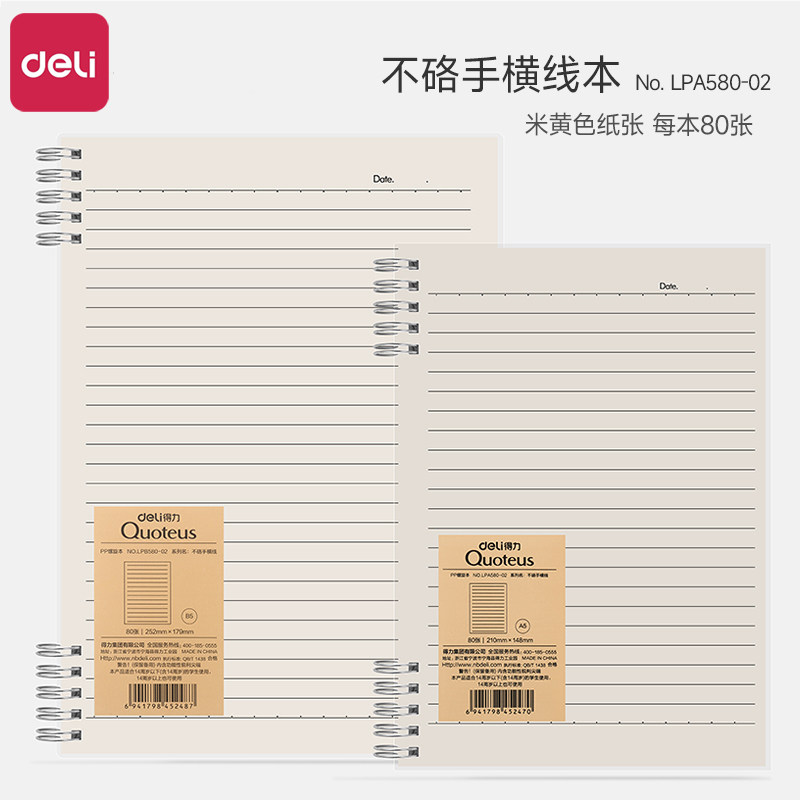 得力B5线圈本笔记本ins风简约加厚不硌手活页本可拆卸透明磨砂封面A5记录本大学生专用考研横线本方格记事本