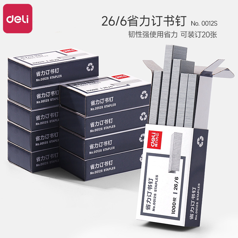 得力订书钉0012S通用型12#标准钉装订12号订书针整理订试卷用25页26/6小号订书针办公文具标准型订书机钉子