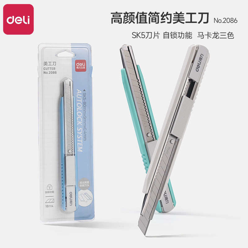 得力美工刀小刀高颜值简约裁纸刀学生美术课刻刀不锈钢快递刀开箱壁纸刀小型刀架手工刀家用办公开箱刀片刀具