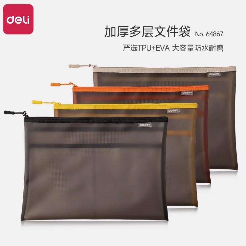 得力a4文件袋拉链式资料袋透明网格多层文件分类收纳袋加厚防水大容量学生试卷袋孕检单收纳袋办公票据档案袋