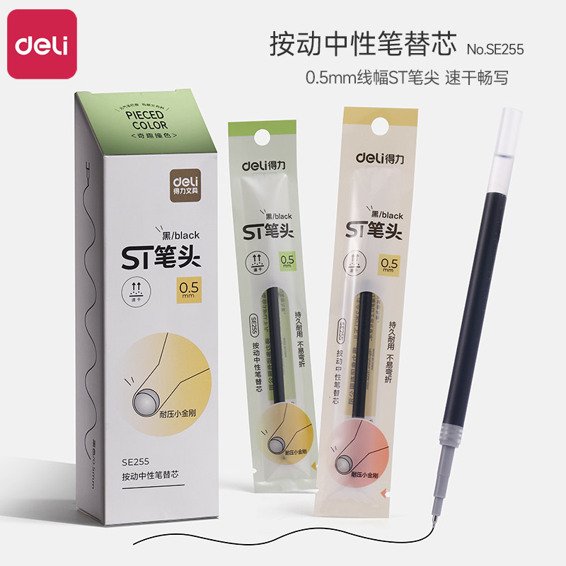 得力奇趣撞色笔芯0.5mm中性笔芯按动式学生用考试刷题笔ST头替芯速干顺滑大容量按压式签字笔通用黑笔替换芯