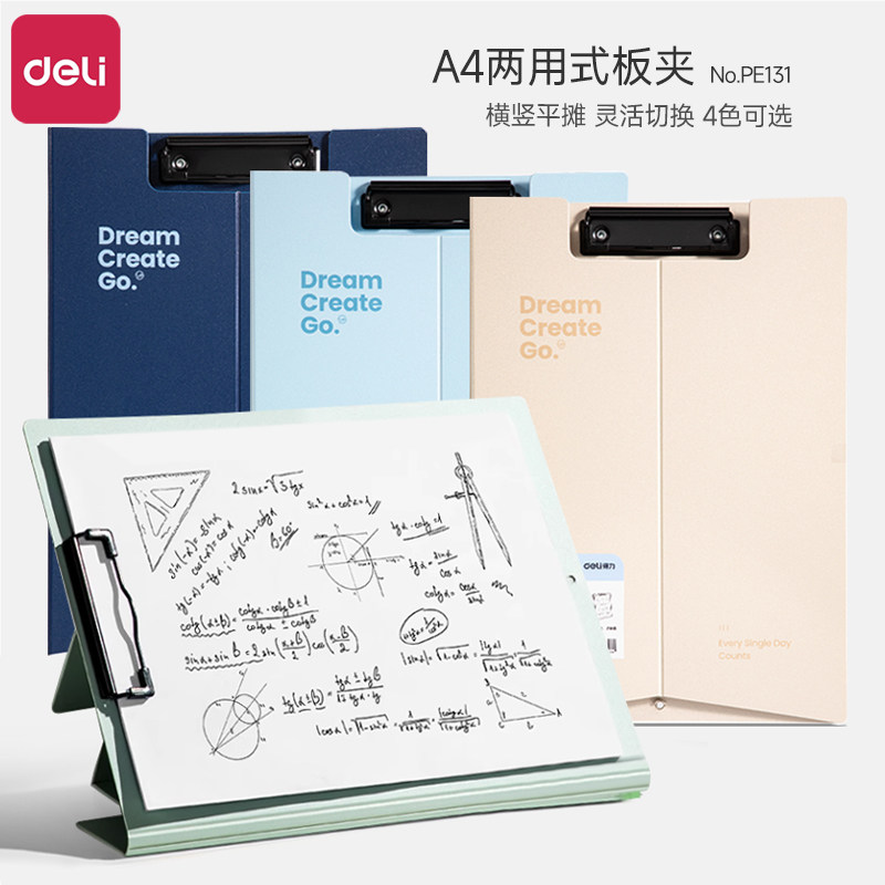 得力PE131文件夹a4资料夹横竖两用可站立式板夹高颜值办公专用资料夹档案合同夹学生用写字板夹试卷收纳夹板