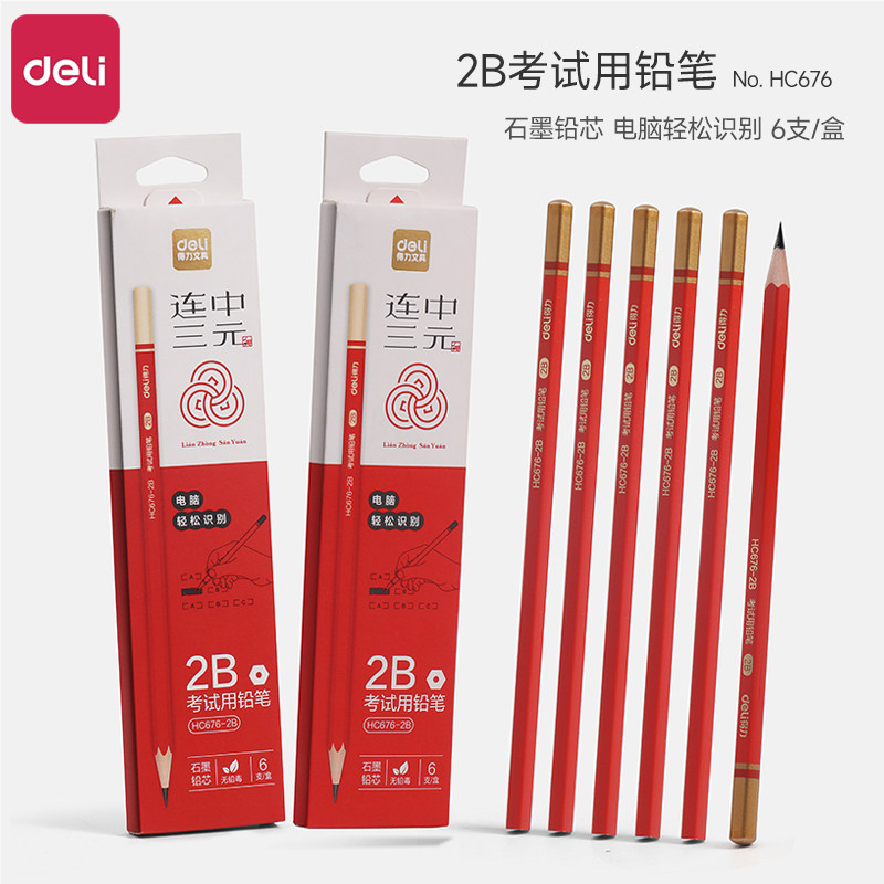得力连中三元铅笔考试专用2B无毒学生用 素描六角国标认证铅笔