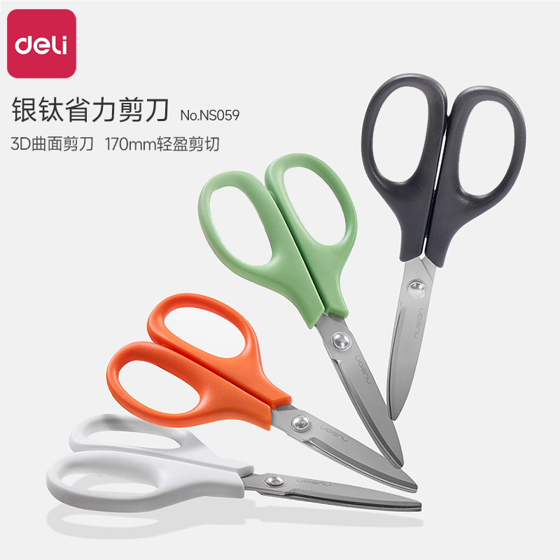 得力纽赛镀钛省力剪刀圆头剪子家用学生用儿童安全小型手工得力不锈钢高硬度锋利办公用品便携剪刀NS059