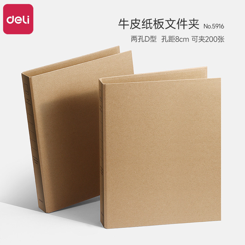得力a4办公文件夹资料夹强力夹牛皮纸板单夹活页打孔文件夹2孔夹双孔档案夹收纳纸质制单夹文件夹两孔快劳夹
