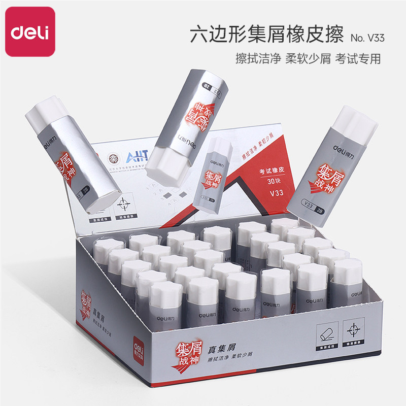 得力真集屑橡皮擦学生考试专用2b橡皮超干净无碎屑擦拭成条初高中生答题卡铅笔擦六边形战神儿童素描美术用