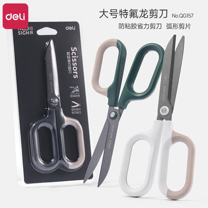 得力省力不粘胶剪刀高颜值办公家用防粘特氟龙小号儿童学生手工美术安全圆头剪子剪纸专用大号小美工剪多功能