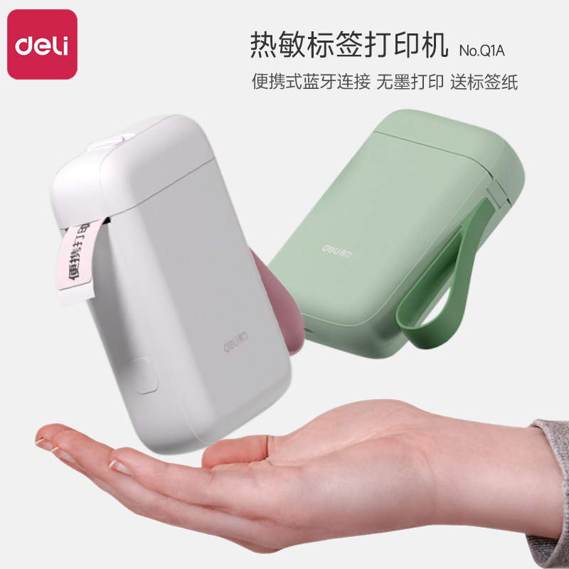 得力标签打印机热敏蓝牙简约家用迷你小型手持便携式打印机打价格不干胶姓名贴纸条码防水吊牌便签智能标签机