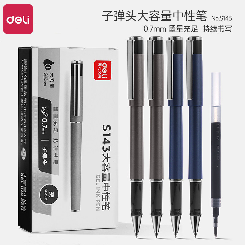 得力签字笔商务办公中性笔0.7mm金属加粗大容量黑色水笔练字用碳素笔签名笔签单笔签约笔会议笔中性笔S143