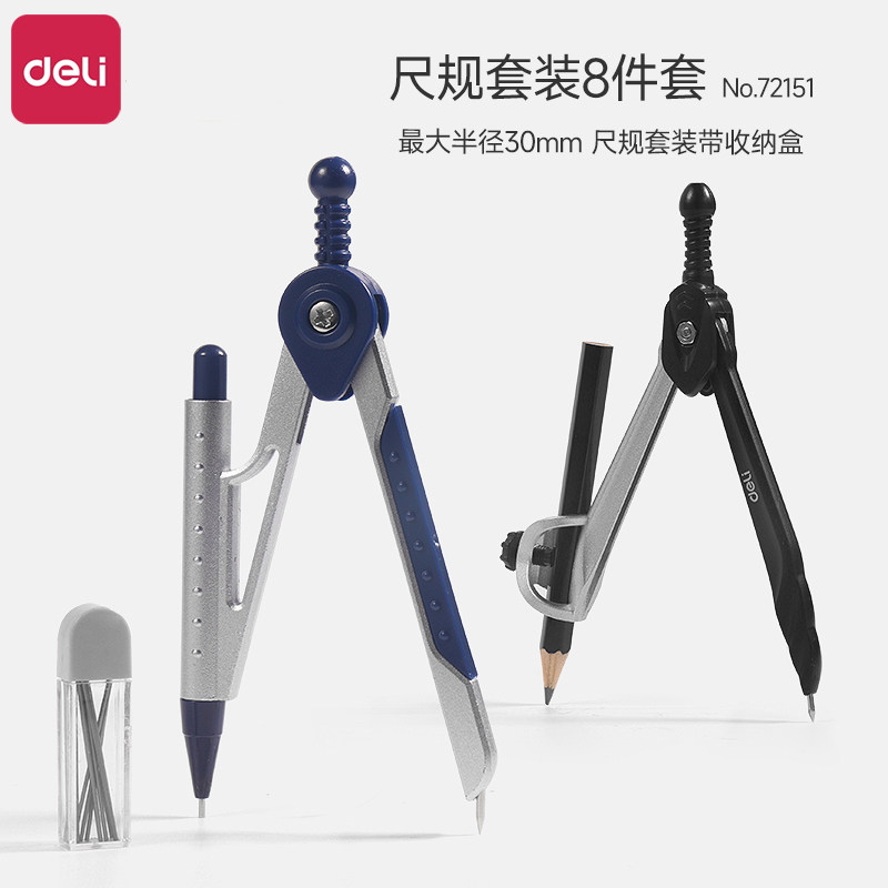 得力72151圆规尺子七件套装考试工程技术圆规绘图工具套装学生用多功能圆规初中生考试画图作图中考推荐